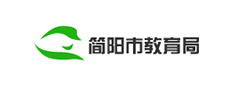 简阳市教育局