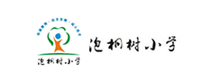 泡桐树小学