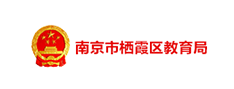 南京市栖霞区教育局
