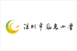 深圳凤光小学
