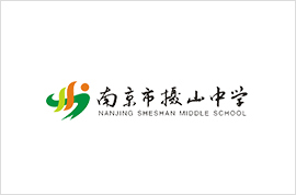 南京市摄山中学