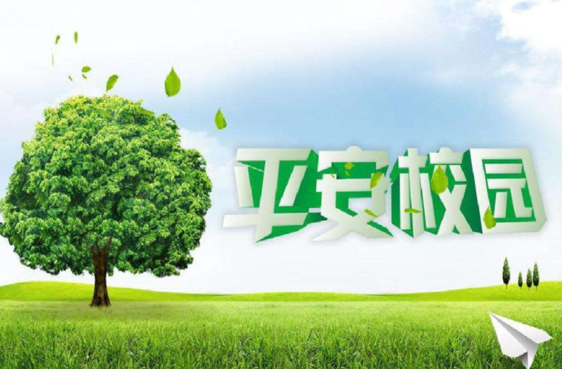 <b>广东省加强中小学幼儿园安全风险防控体系建设</b>