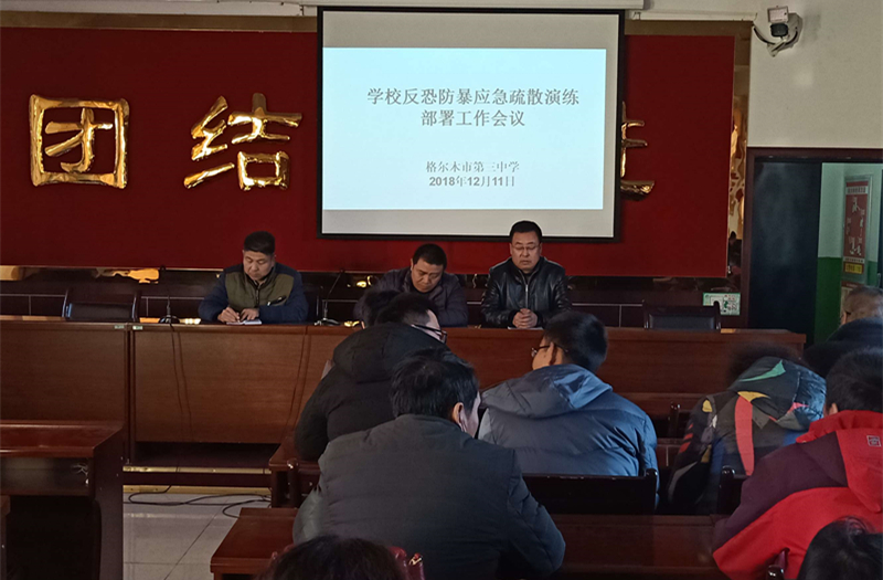 <b>反恐防暴警钟鸣校园安全保和谐—格尔木市第三</b>