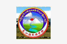 长江源民族学校