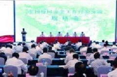 全国校园安全工作经验交流会现场会在南京召开
