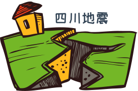 揪心！四川突发6.0级地震，已致11人遇难
