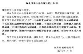 教育部给全国中小学生家长的一封信，强调暑假