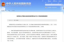 教育部曝光6起违反教师准则案例